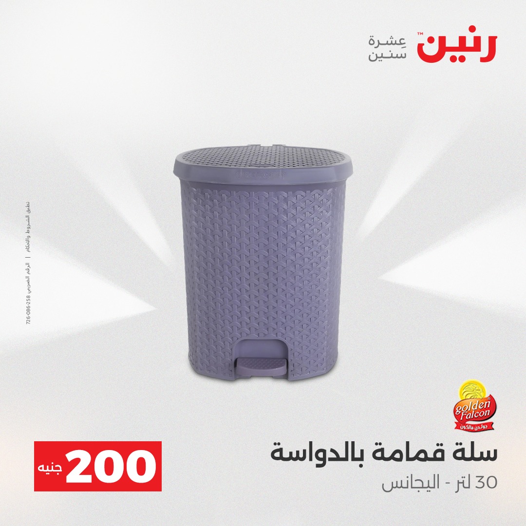 raneen offers from 21dec to 22dec 2025 عروض رنين من 21 ديسمبر حتى 22 ديسمبر 2025 صفحة رقم 39